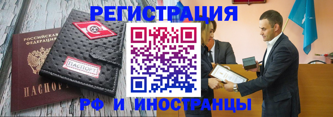 прописка ребенка в Улан-Удэ