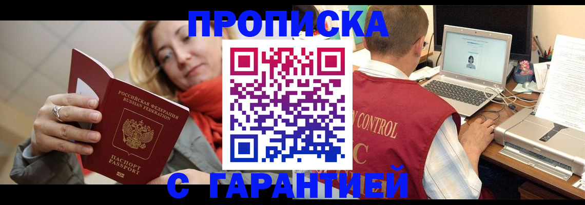 временная регистрация гарантия в Улан-Удэ