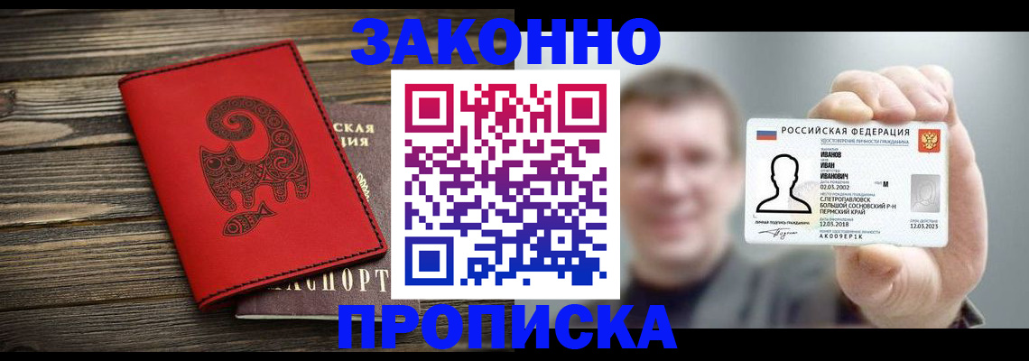 временная регистрация в Улан-Удэ