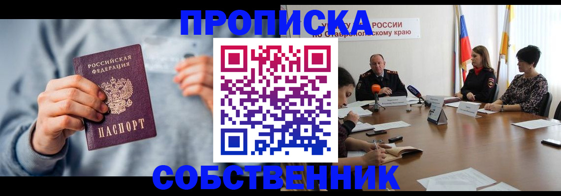 купить прописку в Улан-Удэ