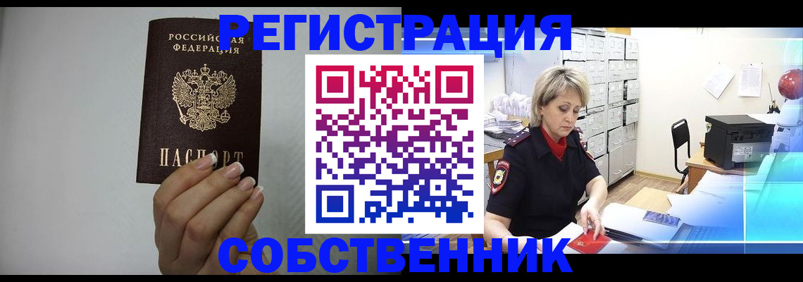 прописка паспорт в Улан-Удэ